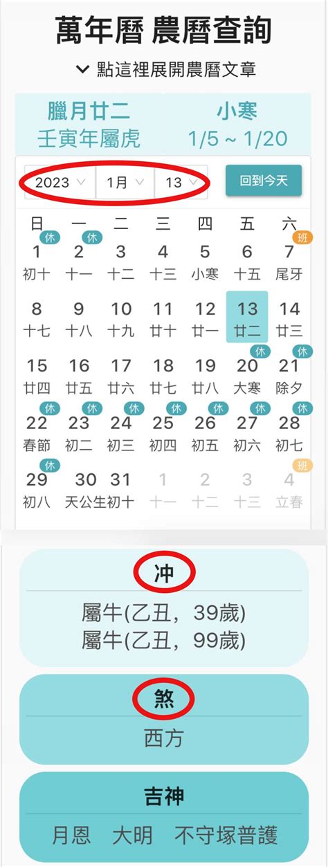 2023上位吉日|中國農民曆: 黃道吉日擇取, 農曆轉換, 節日, 24節氣, 中國老黃歷